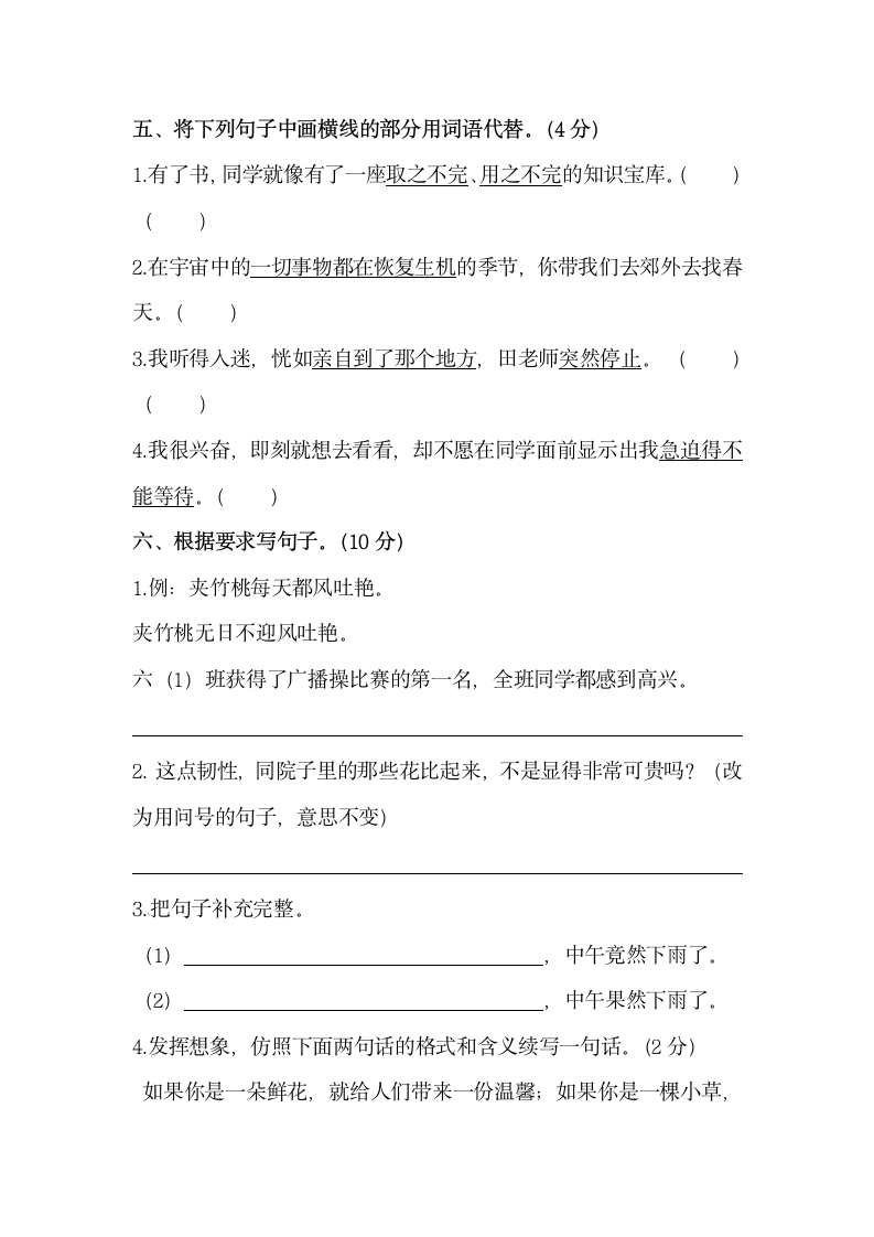 部编版六年级语文下册第六单元检测题（含答案）.doc第2页