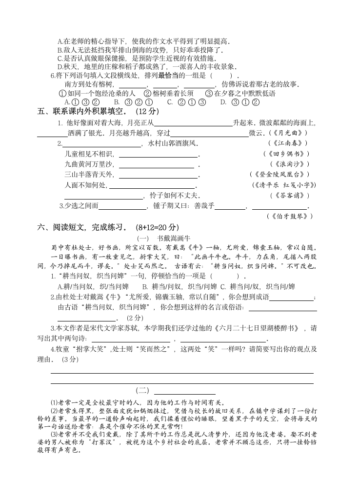 部编版六年级语文上册江苏扬州江都区2020年真卷期末试卷（含答案）.doc第2页