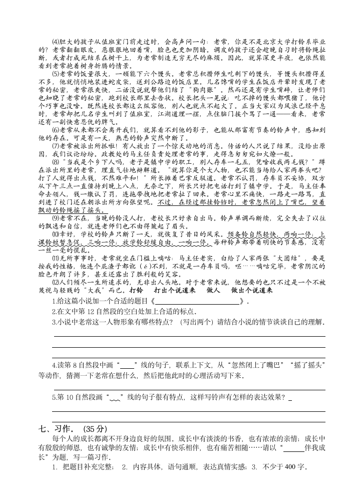 部编版六年级语文上册江苏扬州江都区2020年真卷期末试卷（含答案）.doc第3页