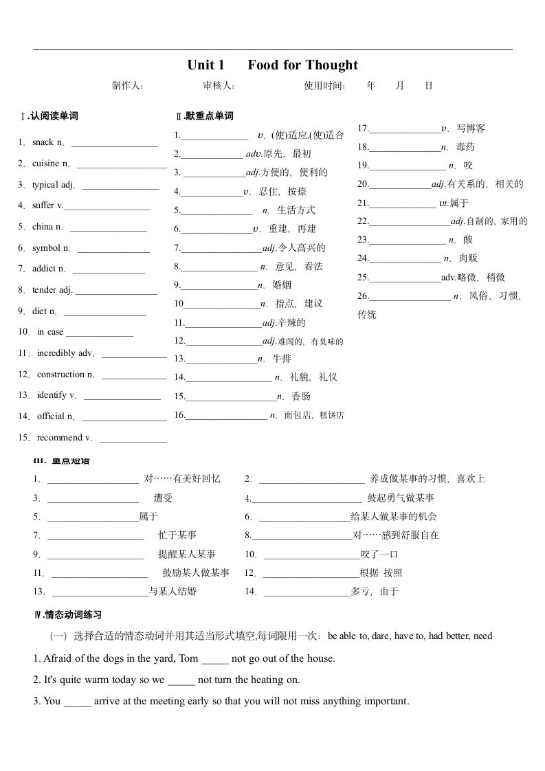 外研版（2019）  必修第二册  Unit 1 Food for Thought单词短语练习题（含答案）.doc第1页