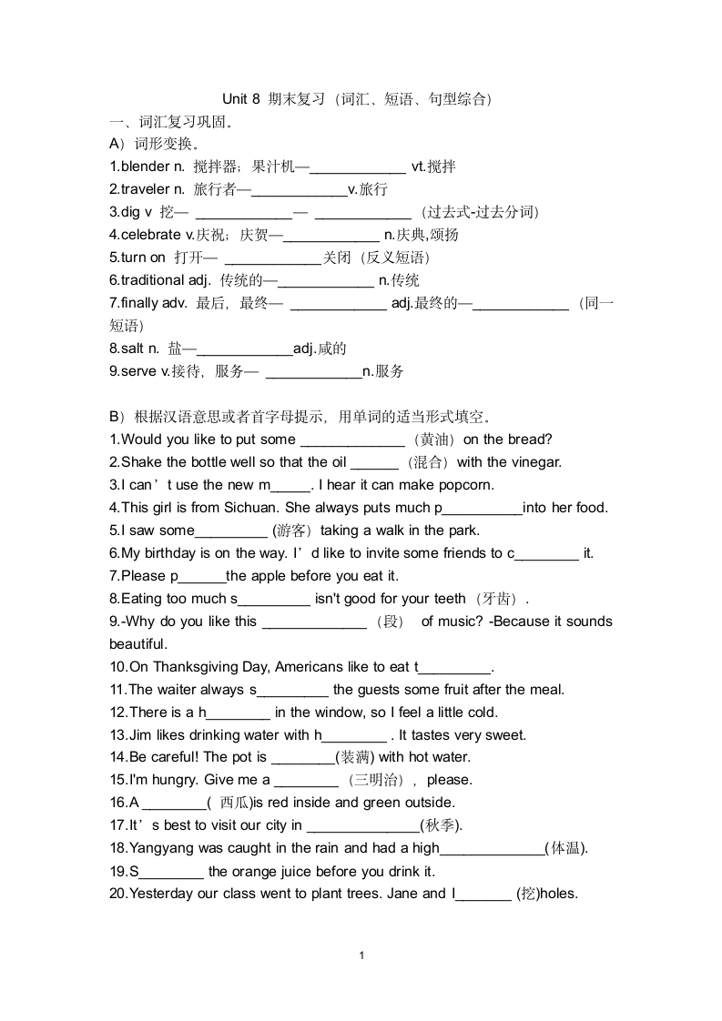 八年级英语上册Unit 8  How do you make a banana milk shake？期末复习（词汇、短语、句型综合）（word版，含答案）.doc