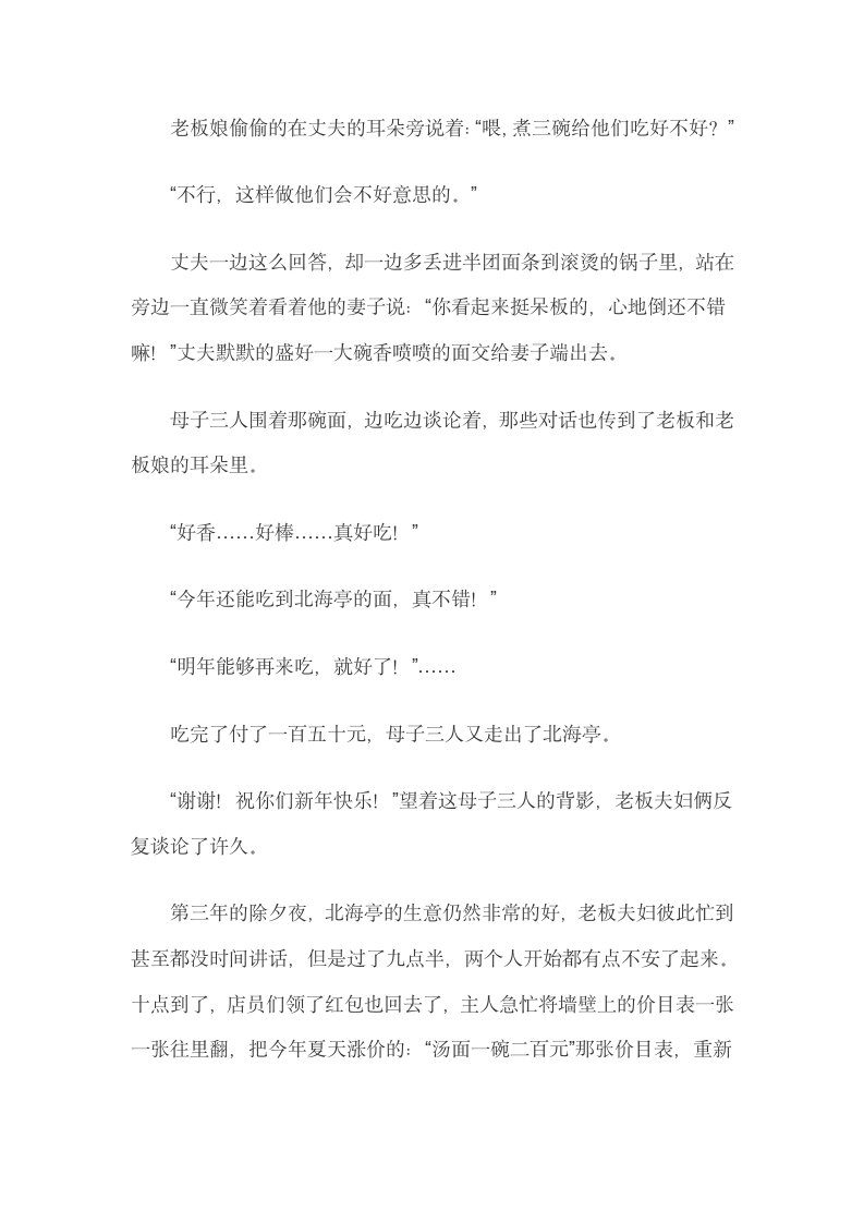 一篇令人睡意全无的文章：这是我看过最好的故事.doc第3页