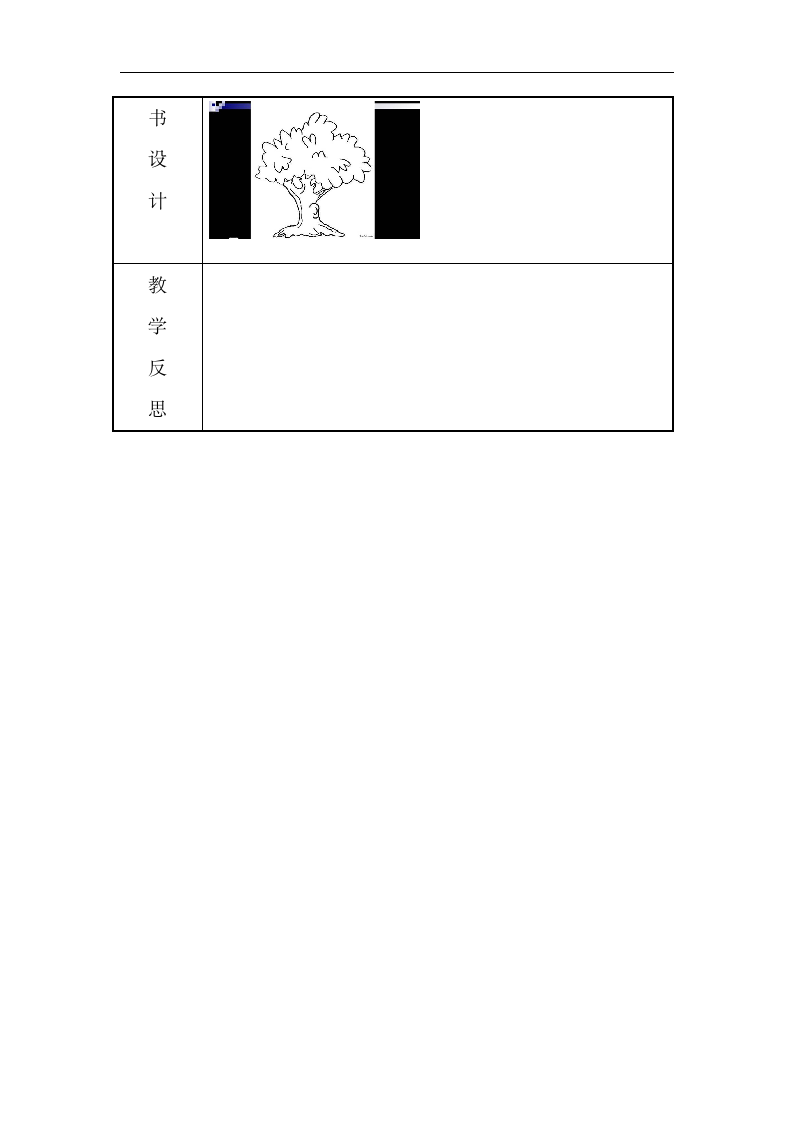 冀美版一年级美术下册《19.大树的故事》教学设计（表格式）.doc第4页