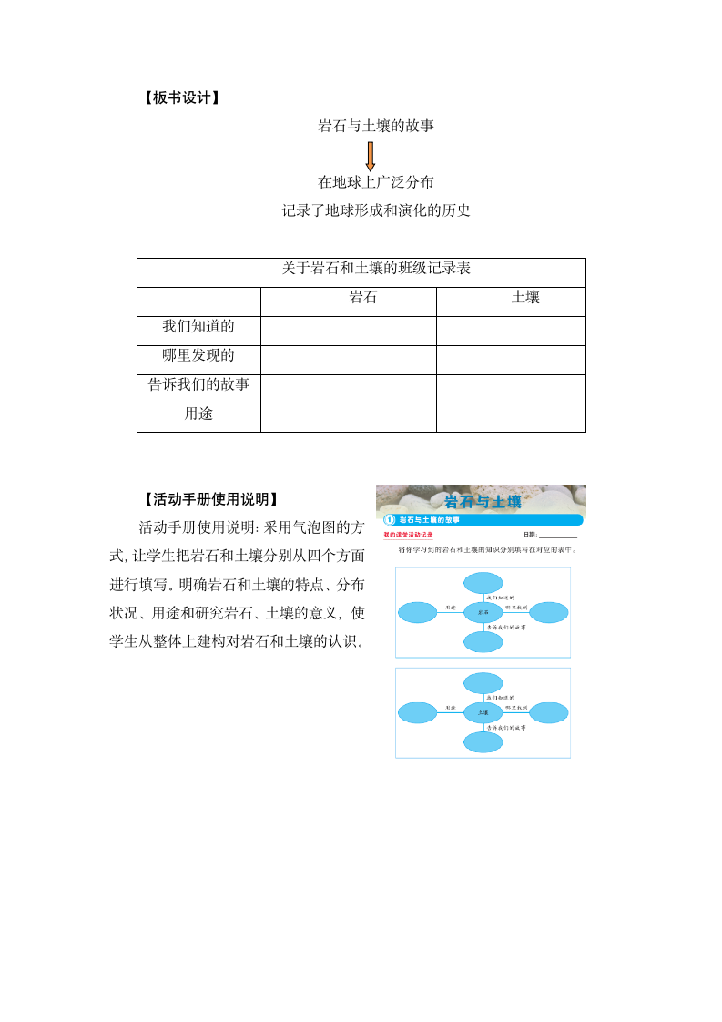 教科版（2017秋）四年级下册科学3.1《岩石与土壤的故事》教学设计.doc第5页