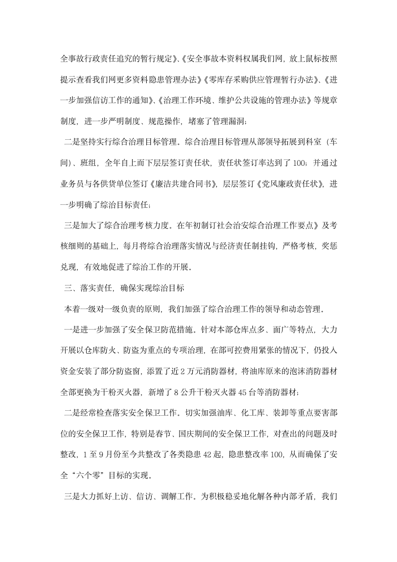 公司设备材料部社会治安综合治理述职报告书.docx第2页