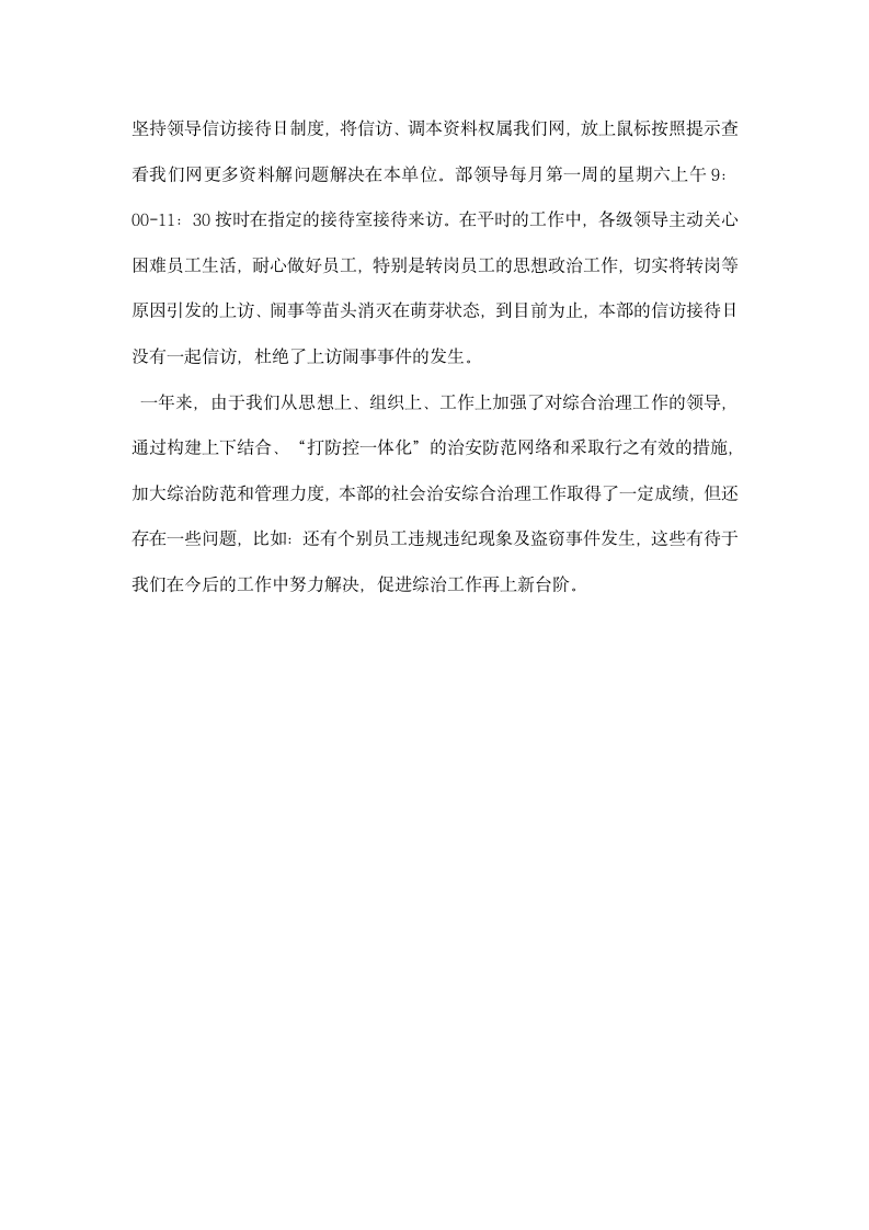 公司设备材料部社会治安综合治理述职报告书.docx第3页