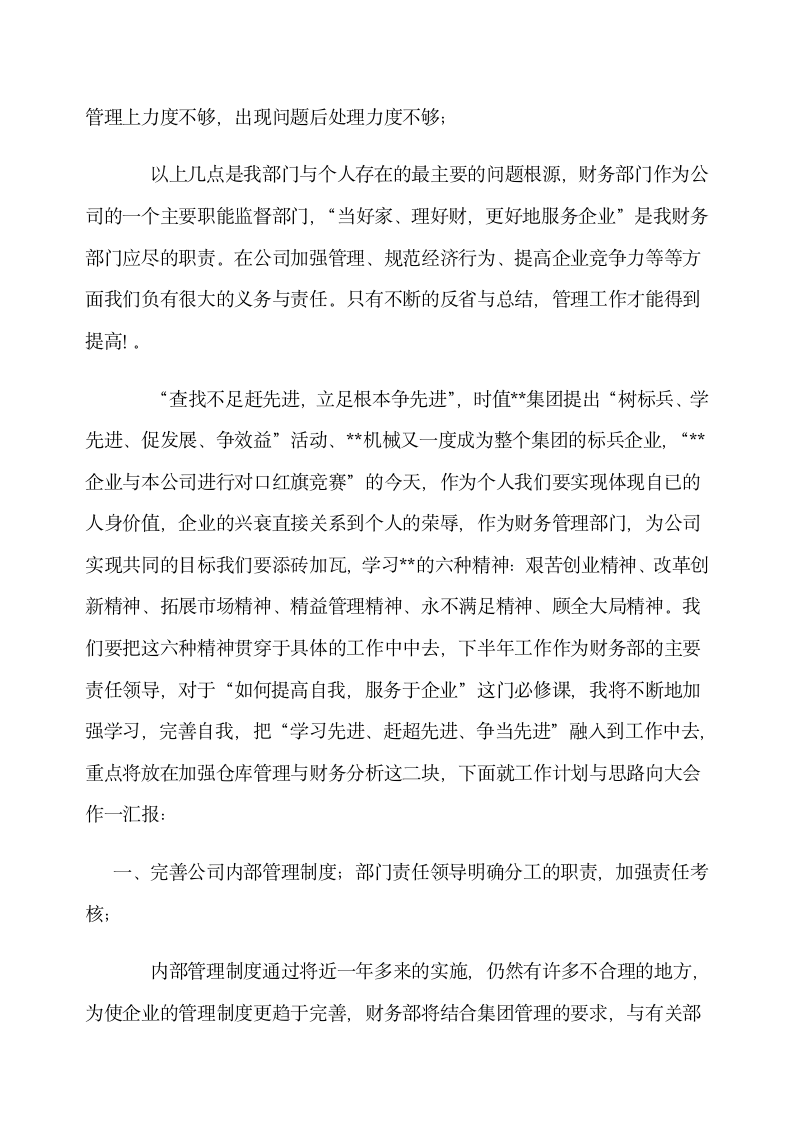 财务部经理工作总结与述职报告示范文本.doc第2页