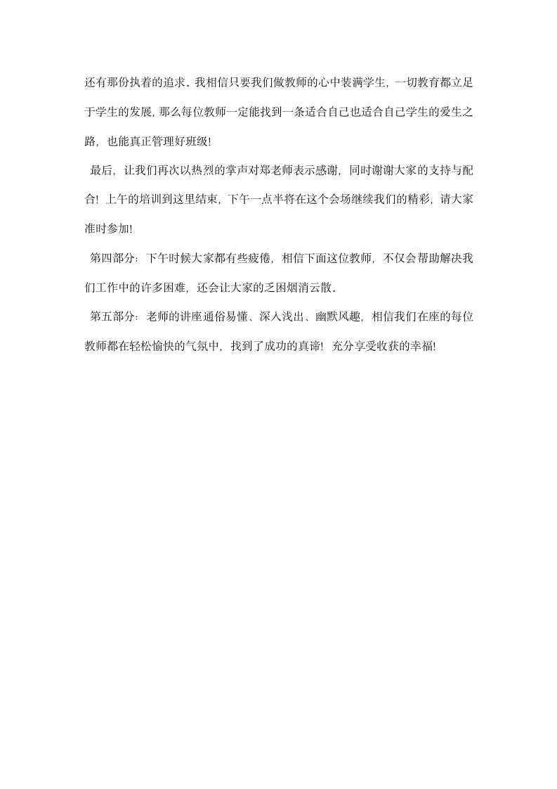 教师培训主持词.docx第2页