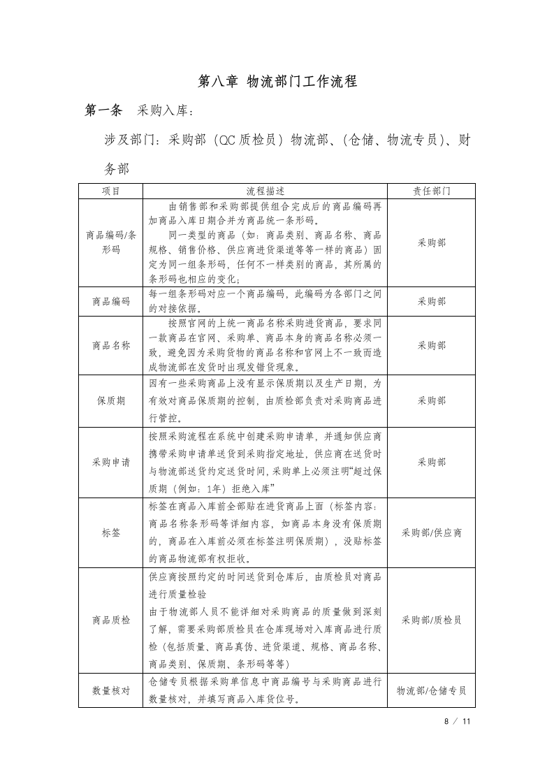 企业公司物流部管理制度.docx第8页