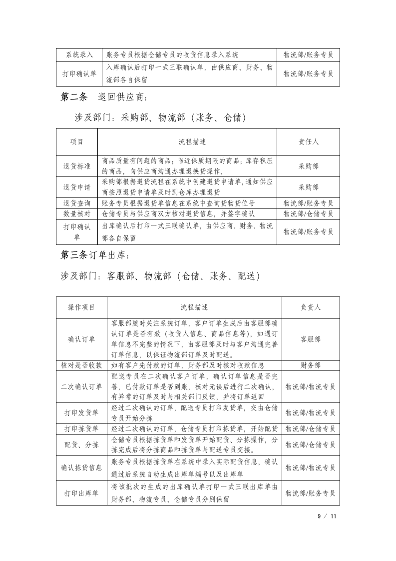 企业公司物流部管理制度.docx第9页