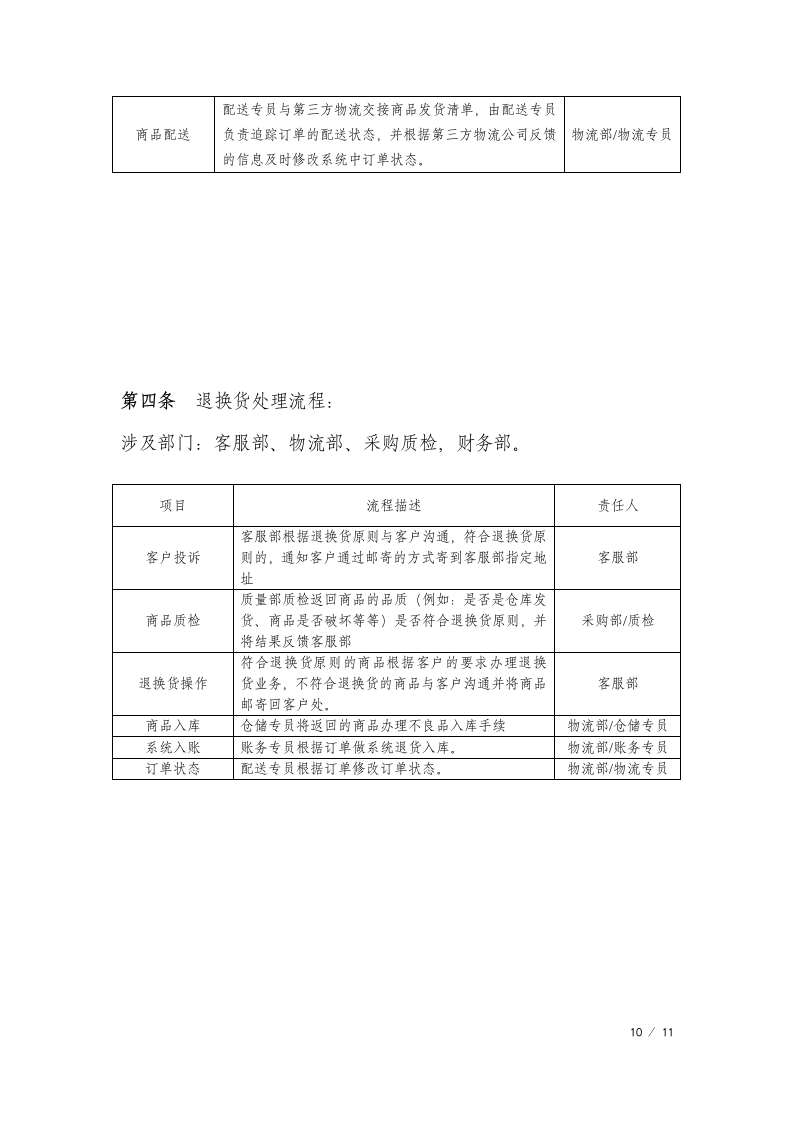 企业公司物流部管理制度.docx第10页