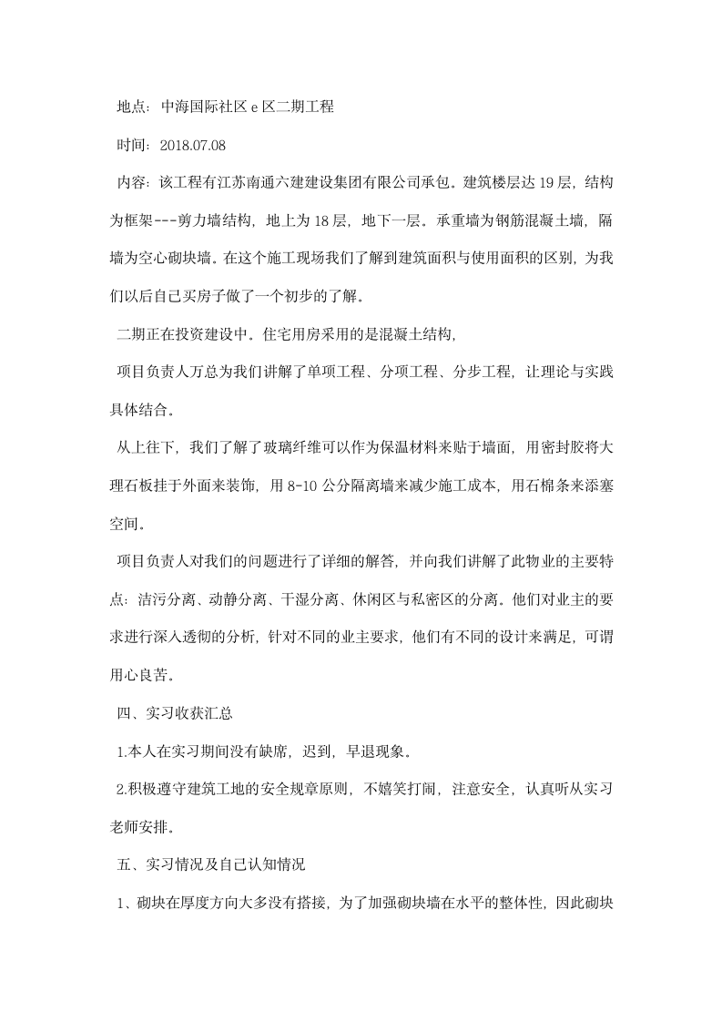 房地产经营与估价专业认知实习报告.docx第2页