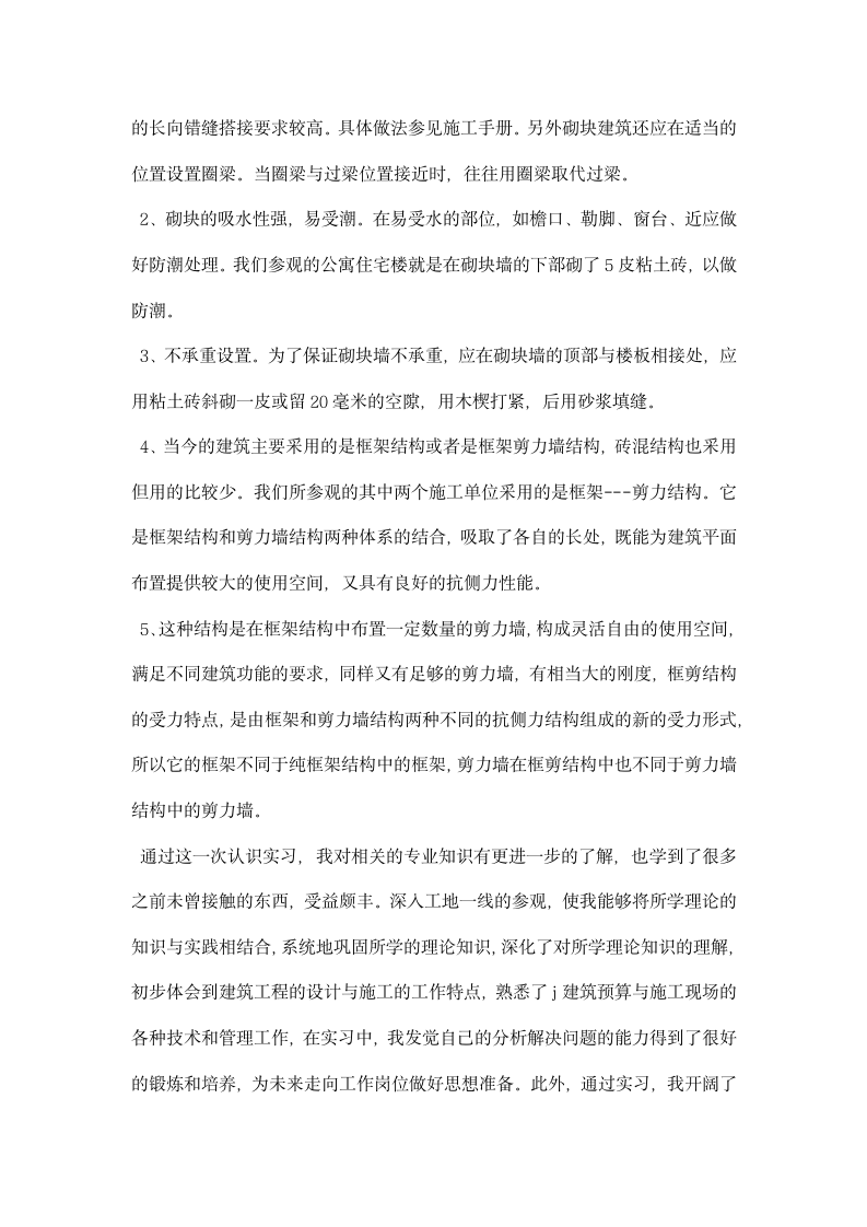 房地产经营与估价专业认知实习报告.docx第3页