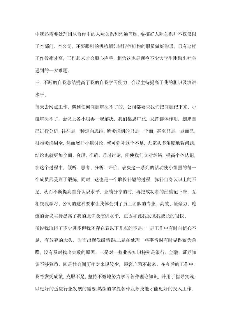 大学生保险行业个人实习报告总结.docx第2页