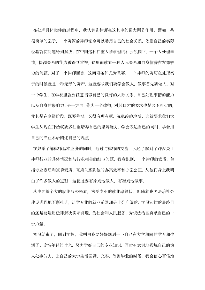 律师事务所毕业实习报告模板 .docx第2页