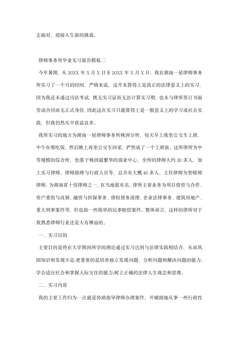 律师事务所毕业实习报告模板 .docx第3页