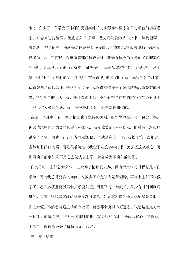 律师事务所毕业实习报告模板 .docx第4页