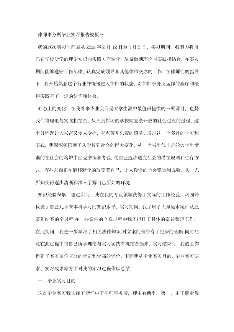 律师事务所毕业实习报告模板 .docx第6页