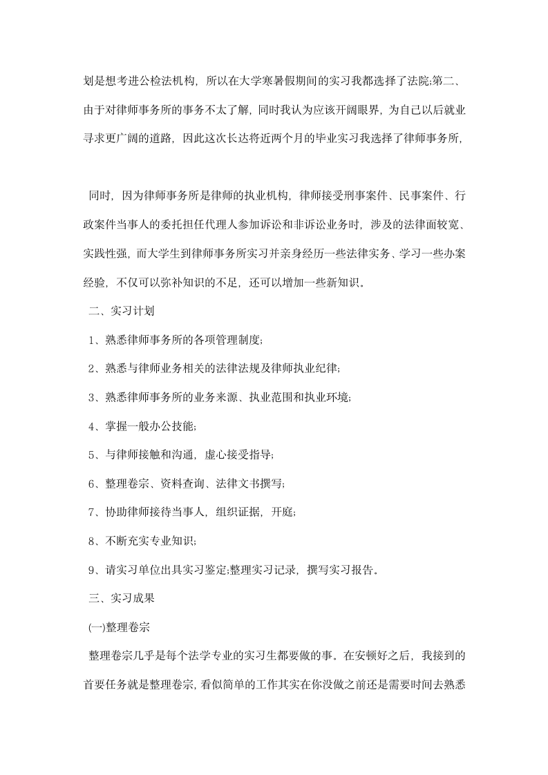 律师事务所毕业实习报告模板 .docx第7页