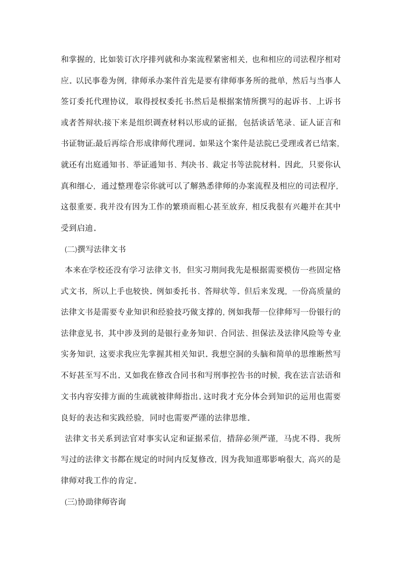 律师事务所毕业实习报告模板 .docx第8页