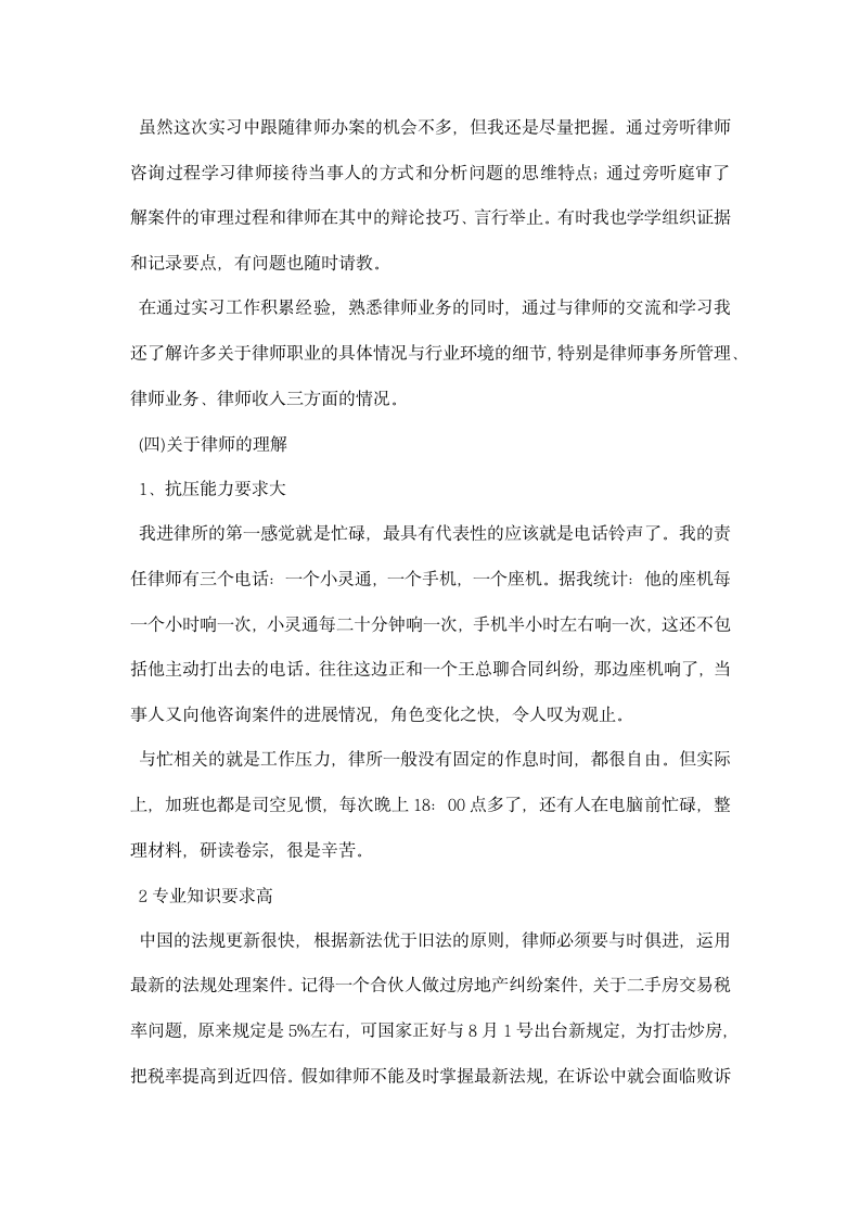 律师事务所毕业实习报告模板 .docx第9页