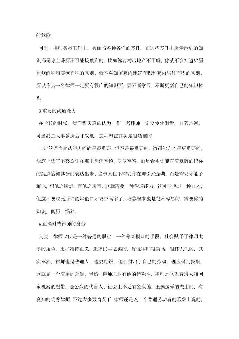 律师事务所毕业实习报告模板 .docx第10页