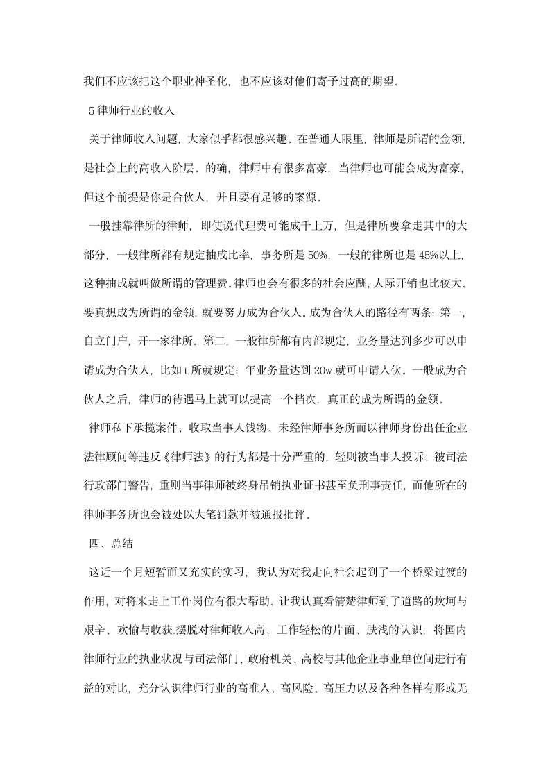 律师事务所毕业实习报告模板 .docx第11页