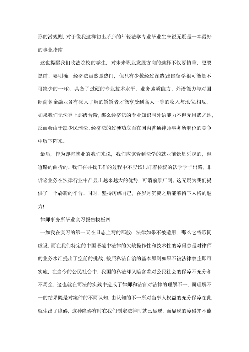 律师事务所毕业实习报告模板 .docx第12页