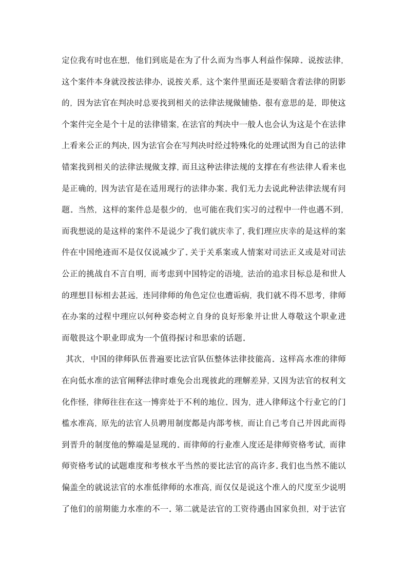 律师事务所毕业实习报告模板 .docx第15页