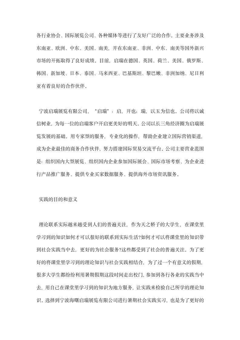 毕业生展览公司社会实践实习报告.docx第2页