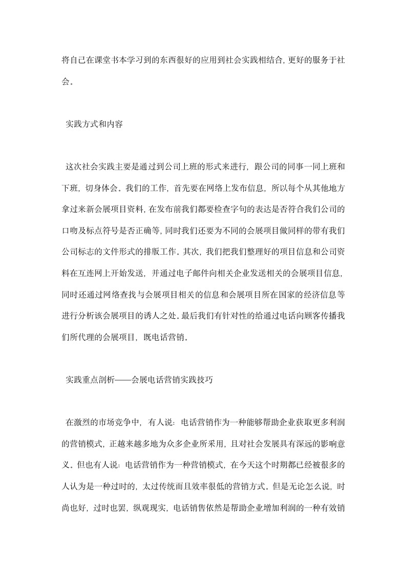 毕业生展览公司社会实践实习报告.docx第3页