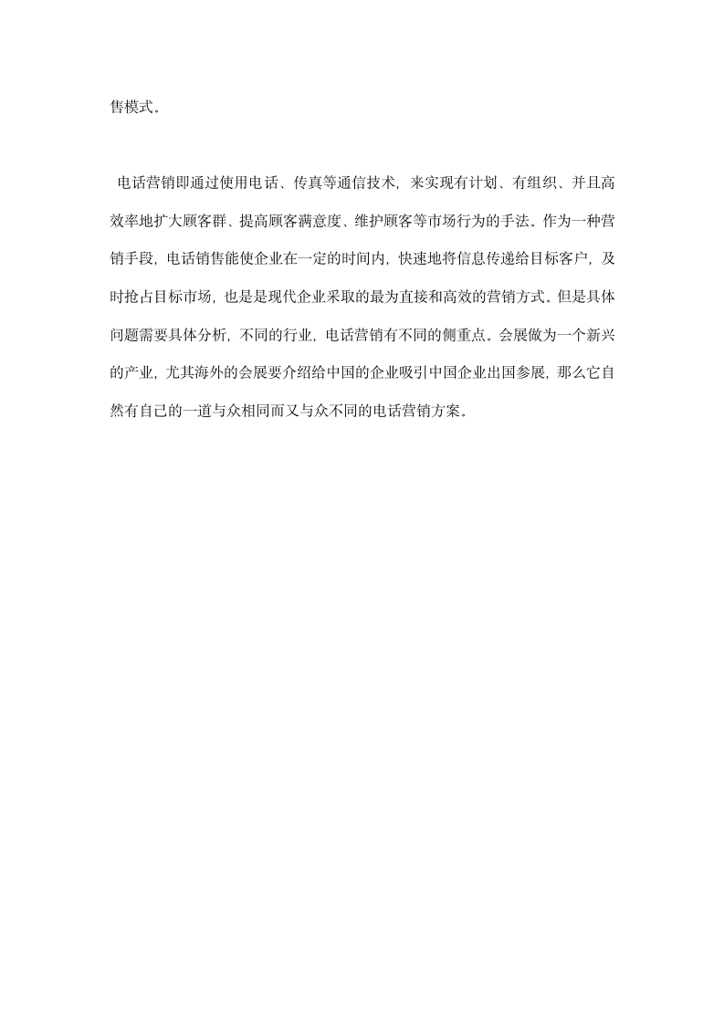 毕业生展览公司社会实践实习报告.docx第4页