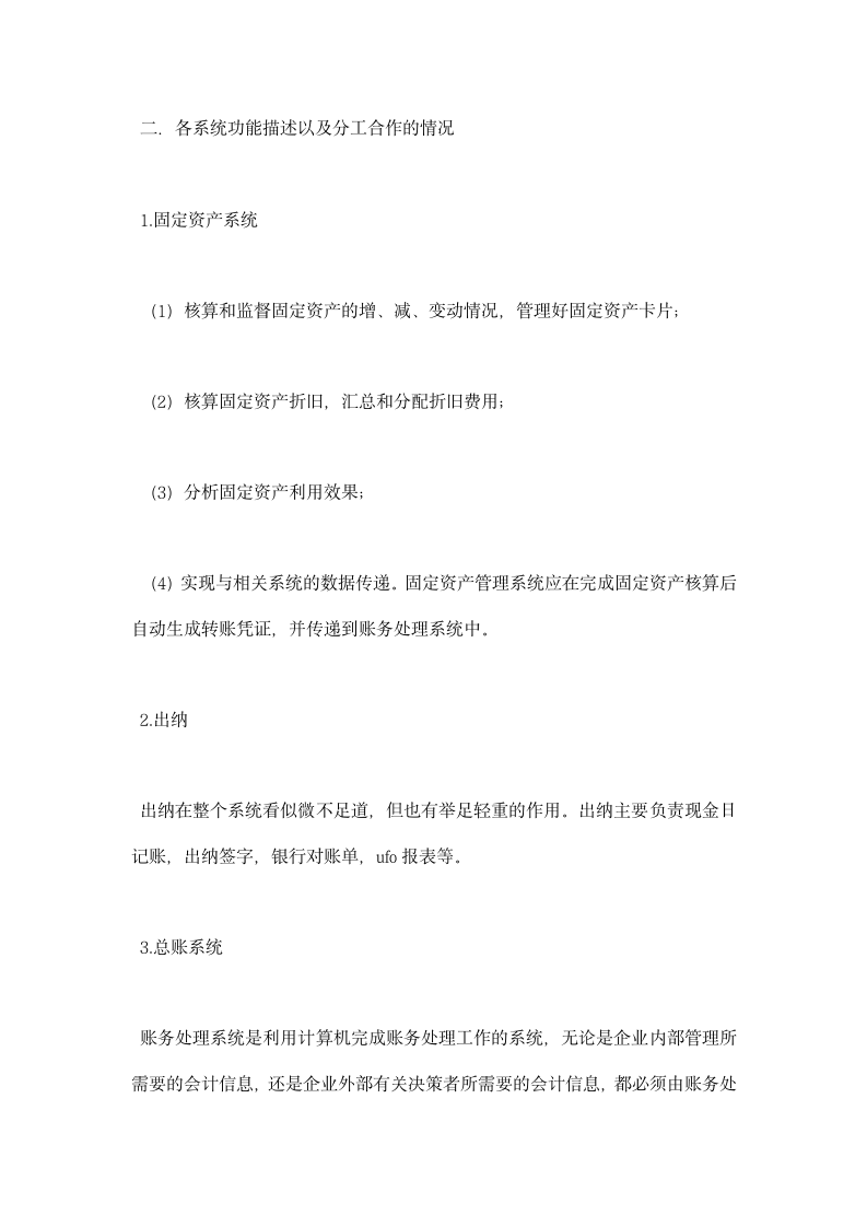 会计信息系统实习报告总结.docx第2页