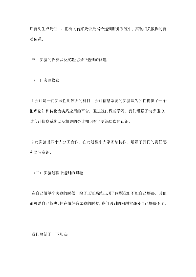 会计信息系统实习报告总结.docx第4页