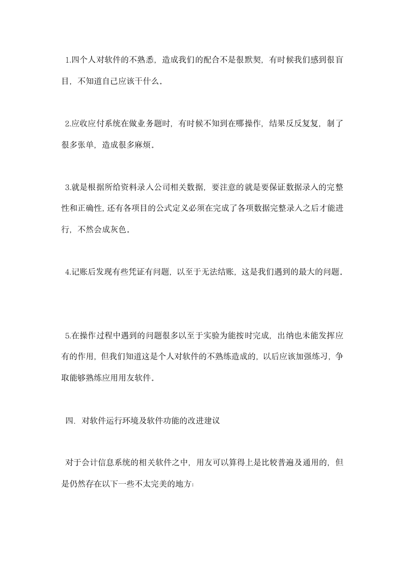 会计信息系统实习报告总结.docx第5页