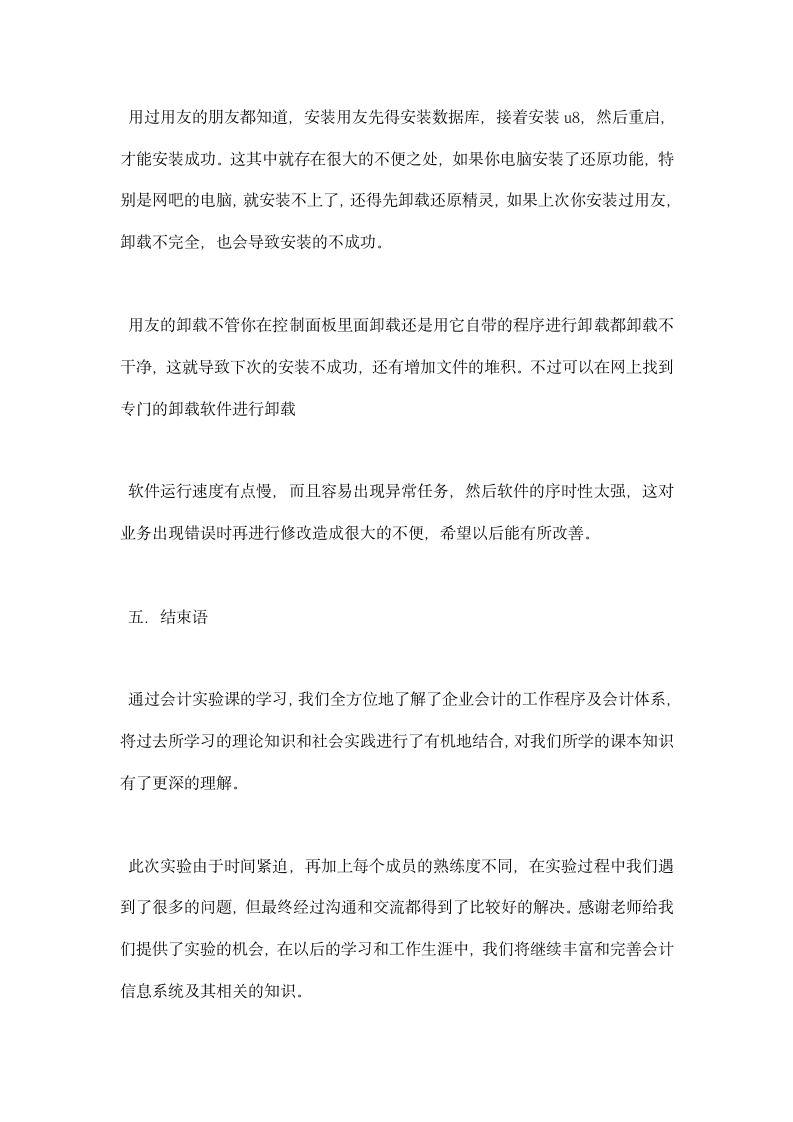 会计信息系统实习报告总结.docx第6页