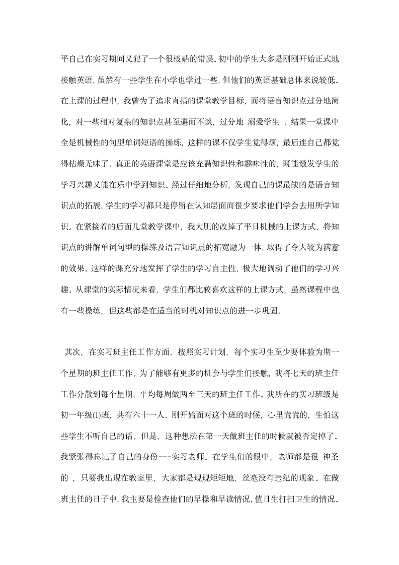 师范毕业生中学英语教育实习报告.docx第2页