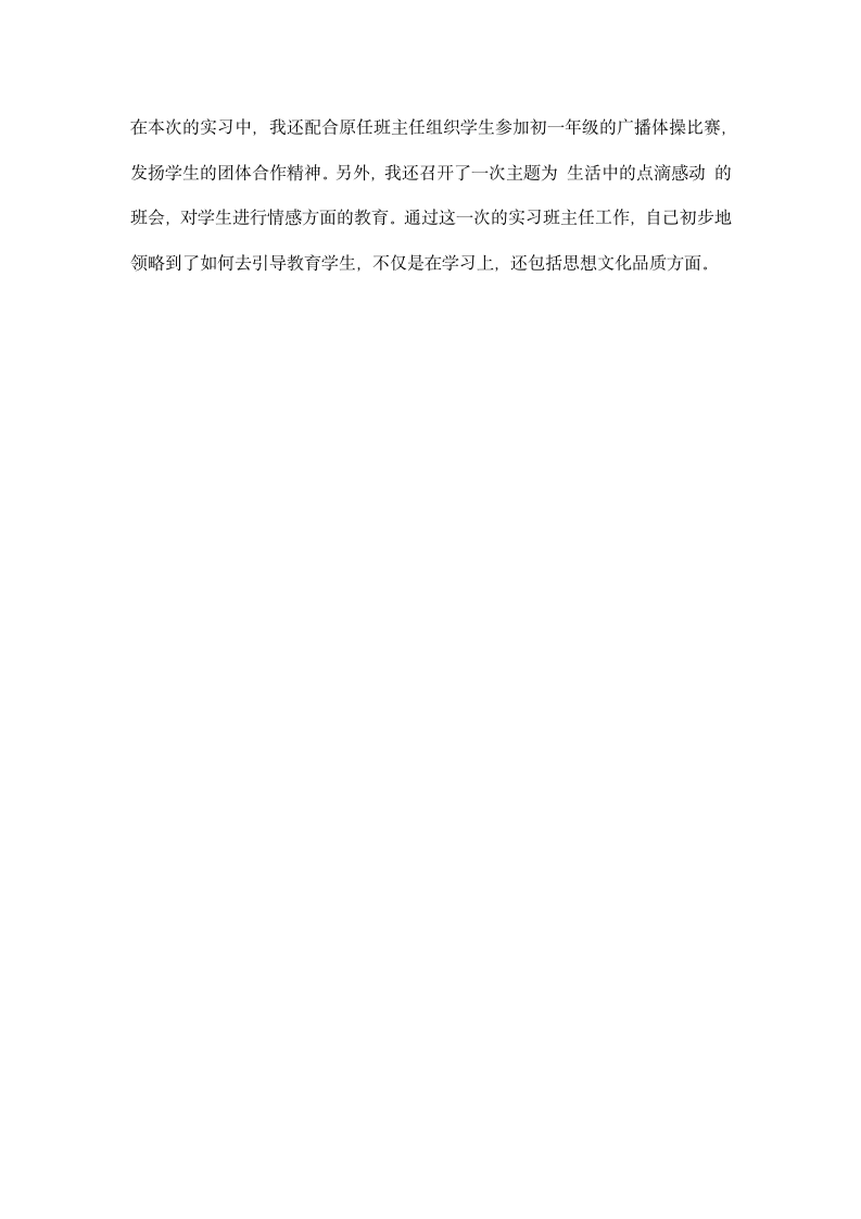 师范毕业生中学英语教育实习报告.docx第3页