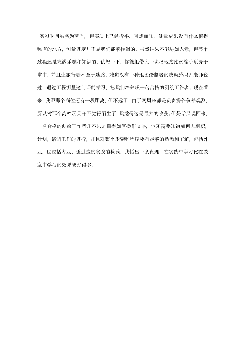 建筑工地工程测量实习报告总结.docx第4页