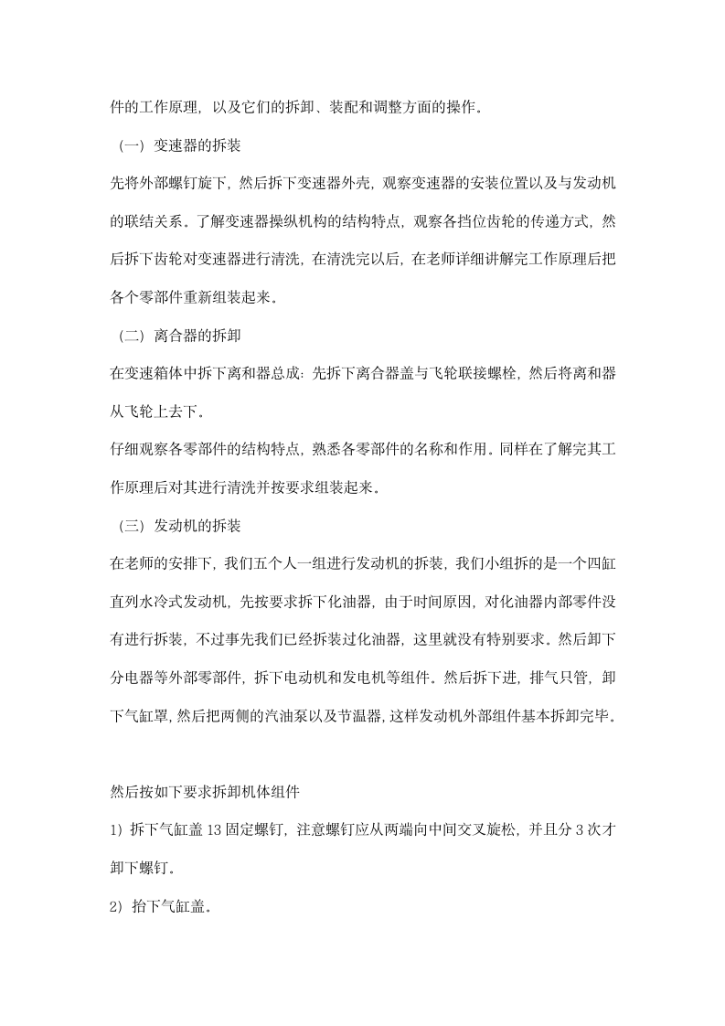 汽车发动机与底盘拆装实习报告.docx第2页