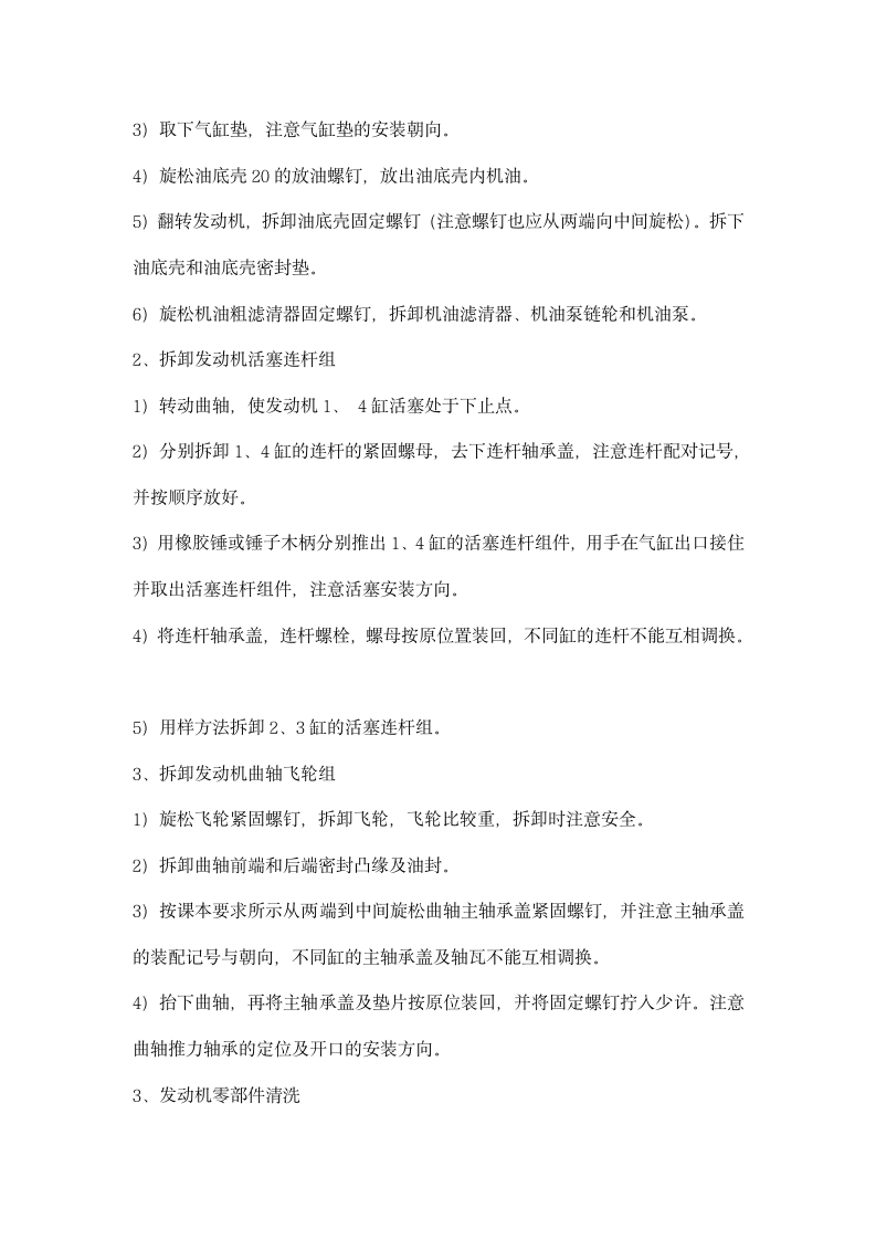 汽车发动机与底盘拆装实习报告.docx第3页