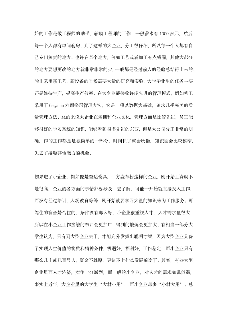 机械加工工厂生产车间生产实习报告.docx第2页