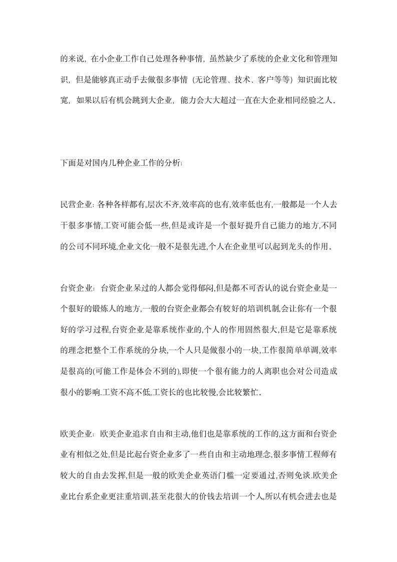 机械加工工厂生产车间生产实习报告.docx第3页