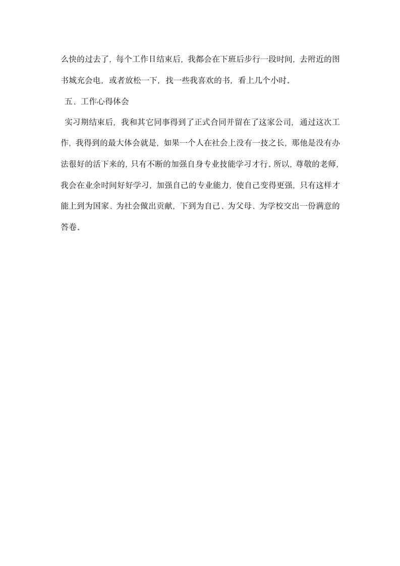 计算机专业大学生毕业实习报告.docx第4页