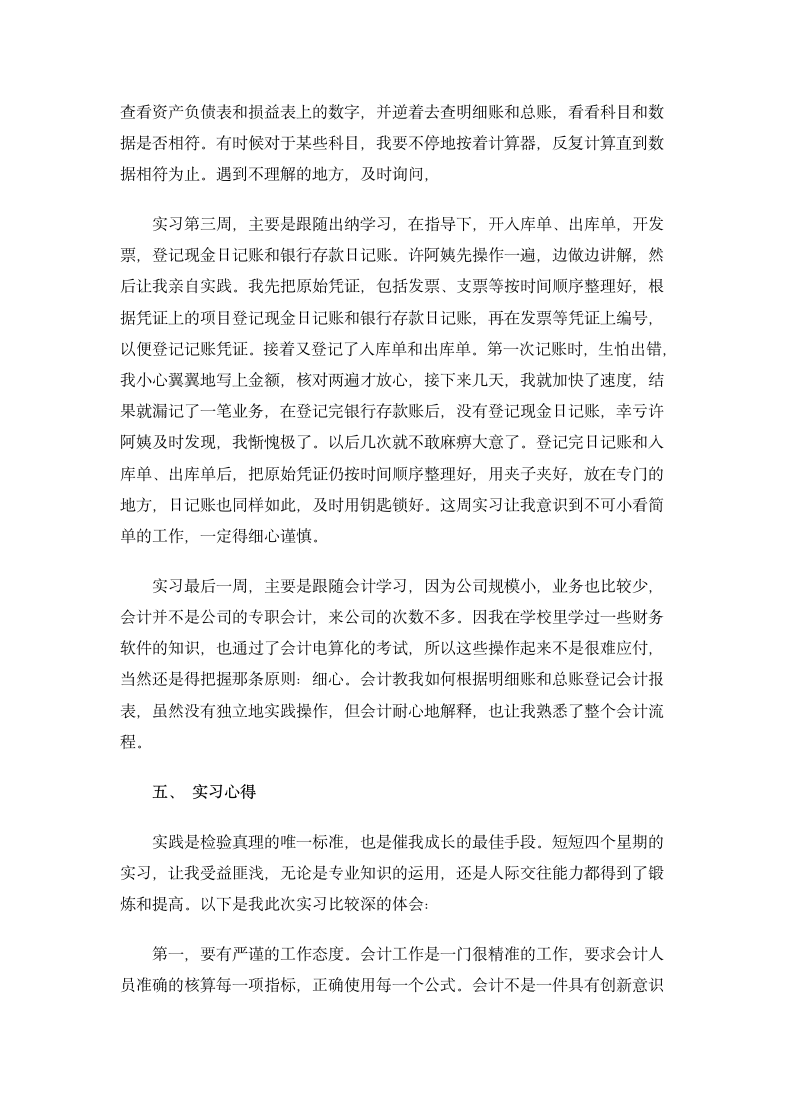 大学生实习报告模板（会计专业）.docx第4页