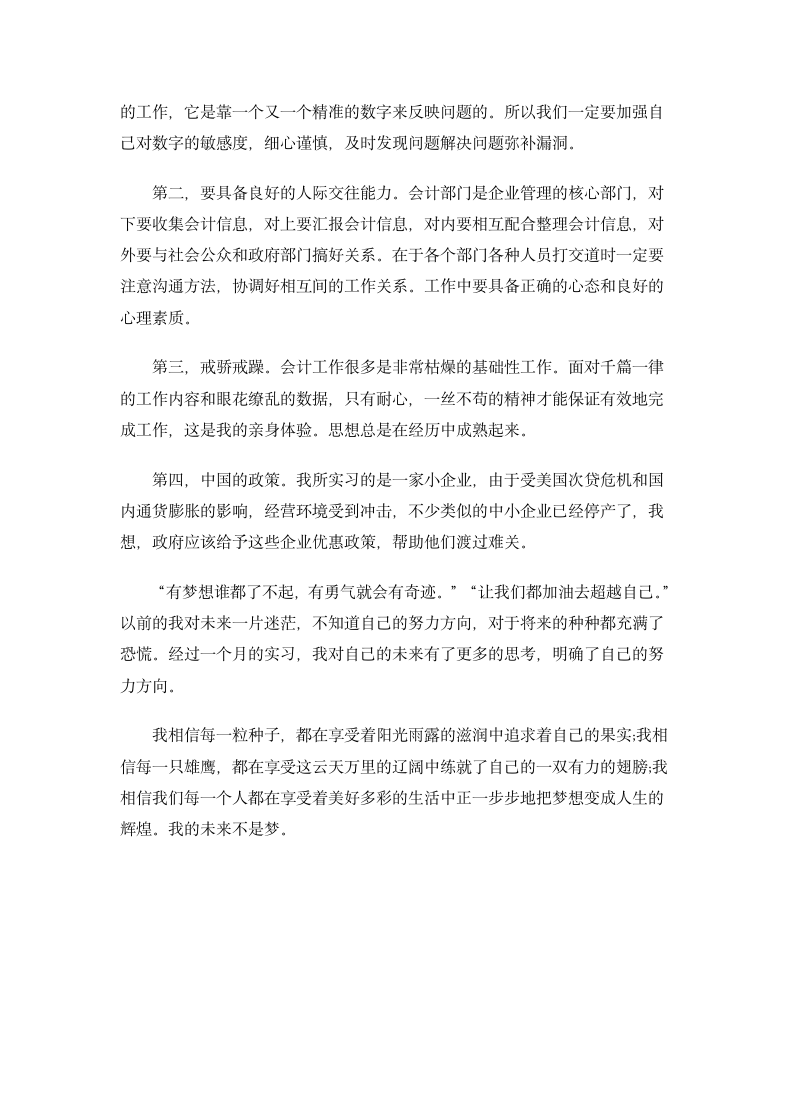 大学生实习报告模板（会计专业）.docx第5页