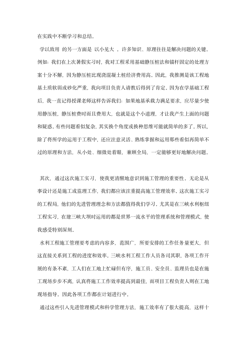 精彩的大学生水利实习报告范例荐读.docx第2页