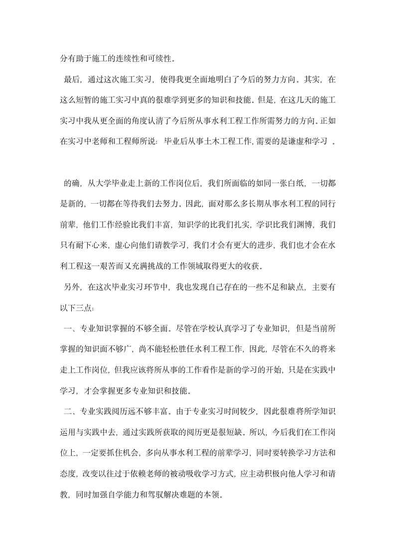 精彩的大学生水利实习报告范例荐读.docx第3页