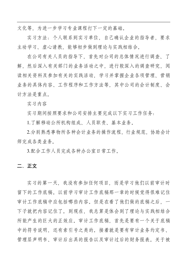 大学生毕业会计实习报告范文3000字.docx第3页