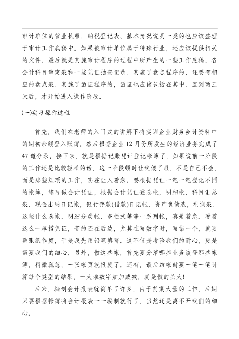 大学生毕业会计实习报告范文3000字.docx第4页